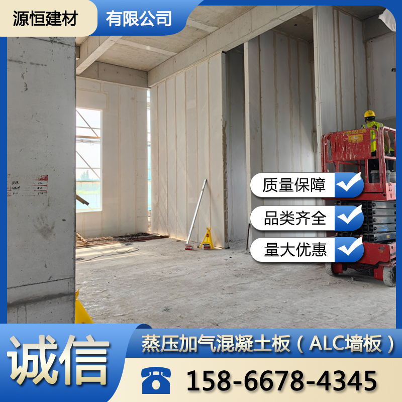 菏澤蒸壓加氣混凝土墻板如何報價